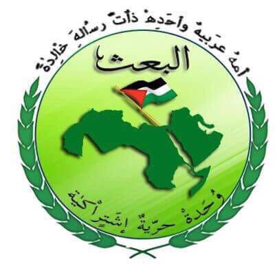 قيادة حزب البعث العربي الإشتراكي تدعو للمشاركة غداً في المظاهرات ضدّ الفساد