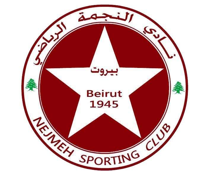 بيان رسمي صادر عن نادي النجمة الرياضي