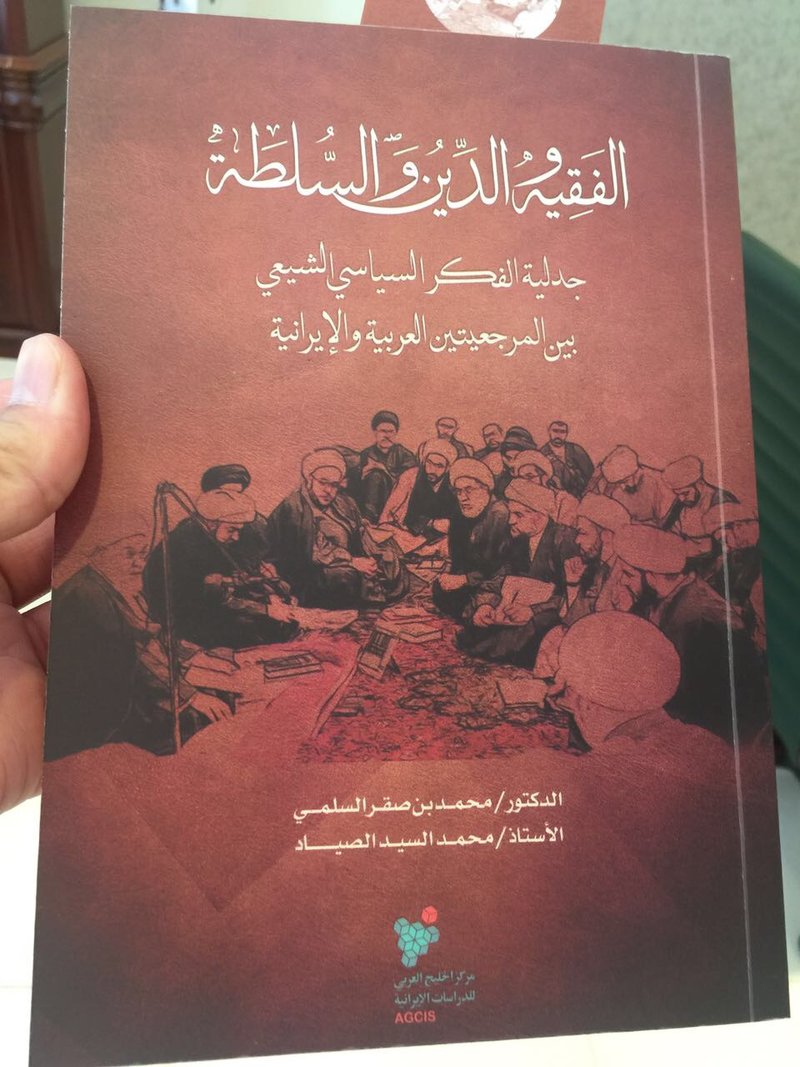 معهد سعودي مختص بالدراسات الإيرانية يشارك بمعرض بيروت للكتاب