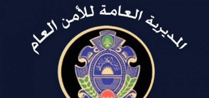 الأمن العام: تأمين العودة الطوعية لمئات النازحين عبر وادي حميد الإثنين