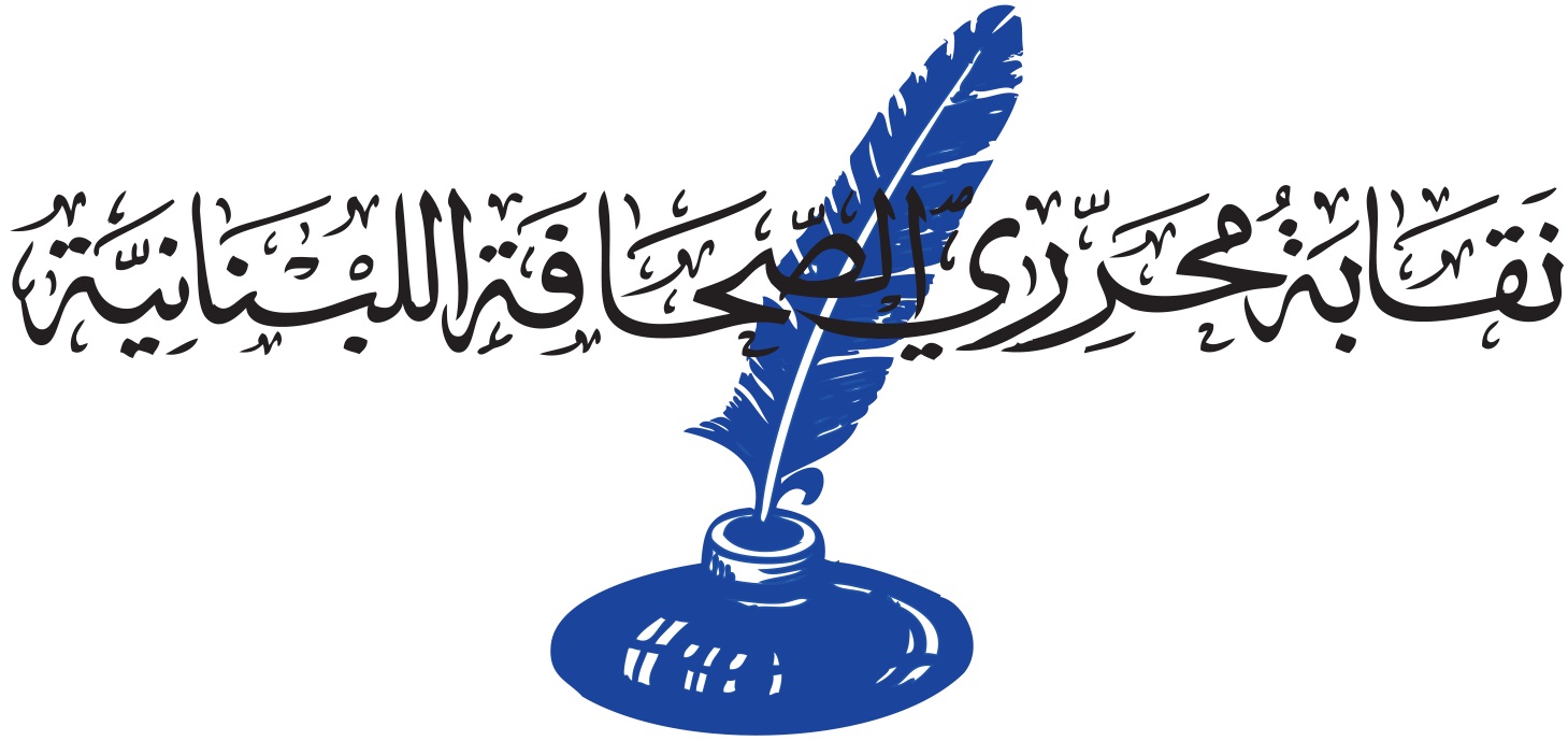 نقابة المحررين تسنتكر توقيف الصحافيين بشكل غير قانوني
